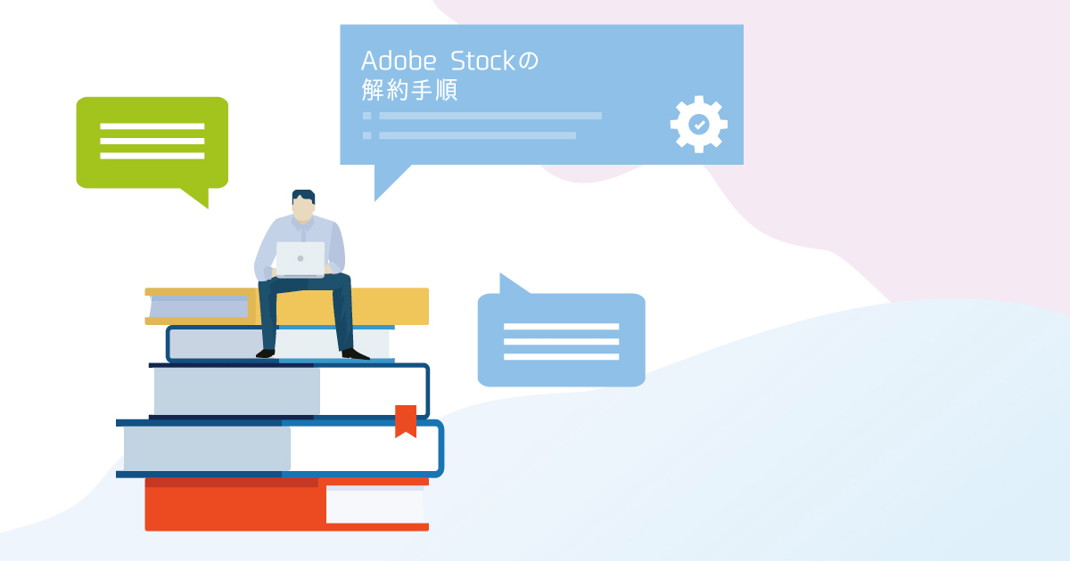 Adobe Stockの料金プランとメリット! 損をしない購入方法を紹介!フリクリブログ