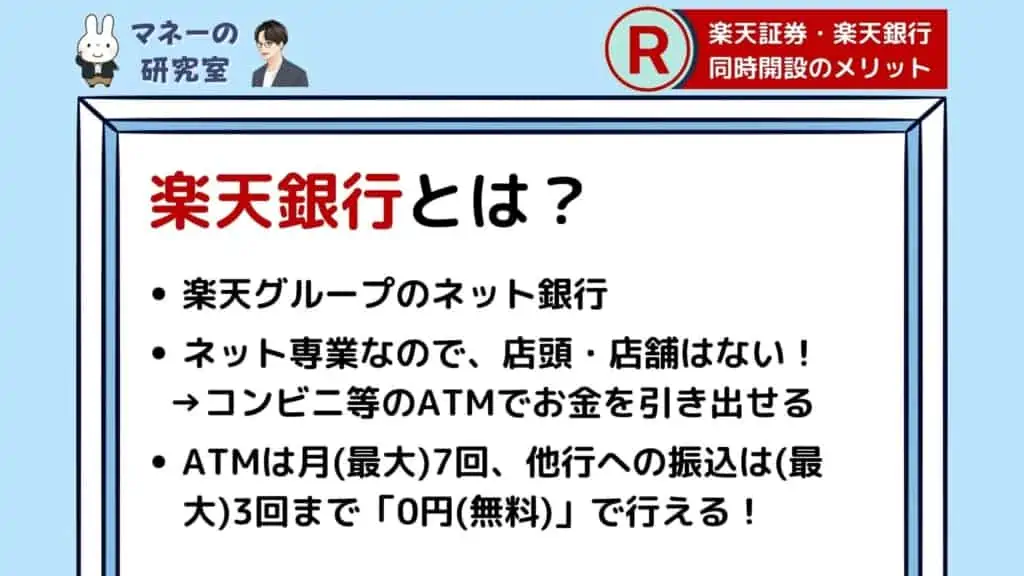 楽天証券のNISAの始め方・買い方は？マイナンバーカードが無くても口座開設できる！イーデス