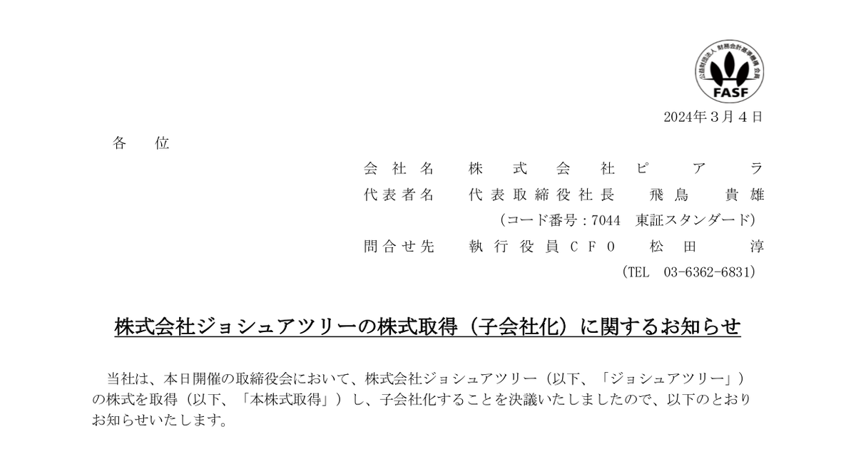 株式会社ジョシュアツリ