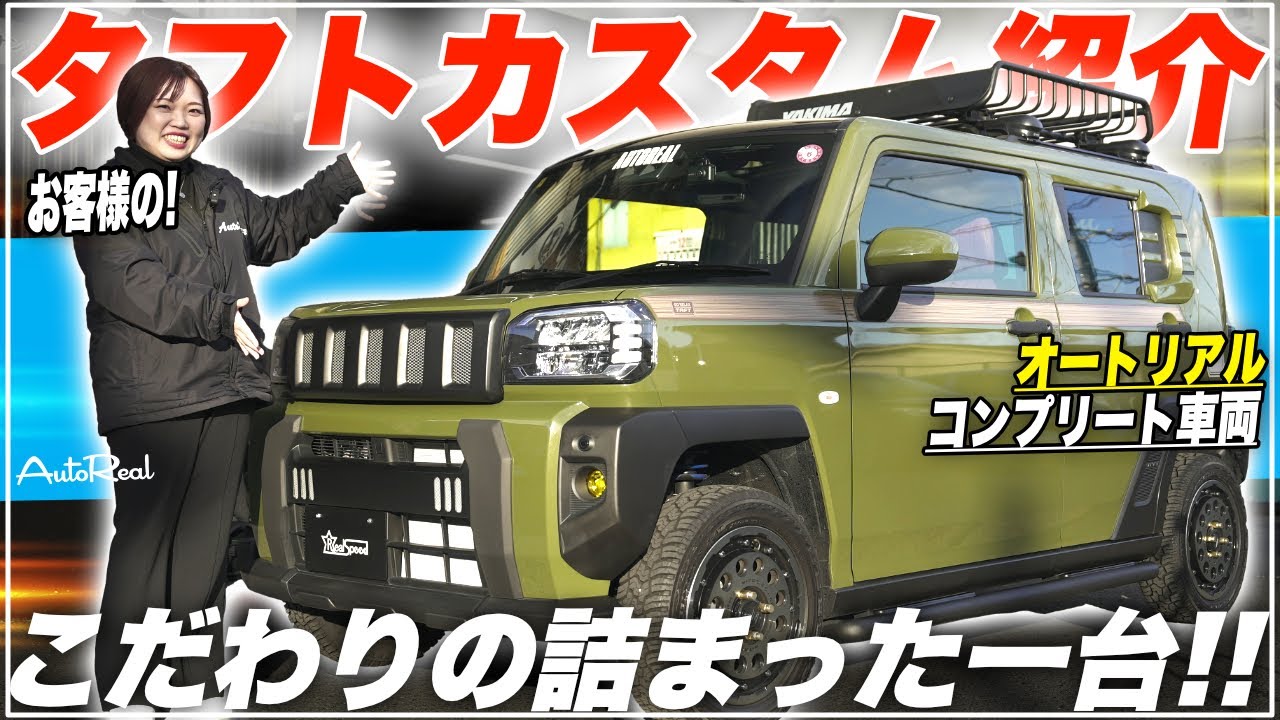 セカンドカーをカスタム！！～オフロード系専門店のトータルコーディネート～TAFT タフトVRARVA NAGOYA ブラーバ名古屋KUHL クール