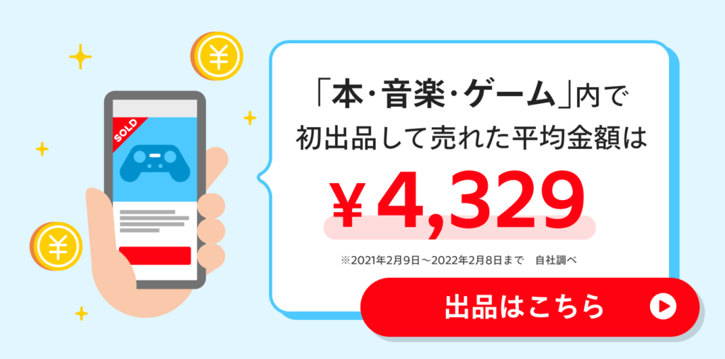 メルカリ出品について解説！出品方法・買い方・始め方も - おいくらマガジン不用品のリサイクル・高く売るコツ