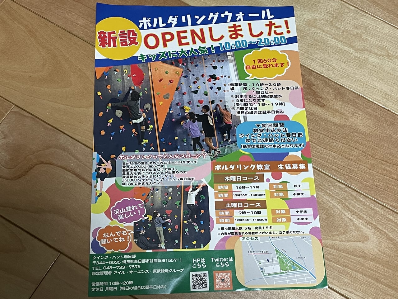 アイル・アリーナ ウイング・ハット春日部春日部市体育施設・春日部市立都市公園
