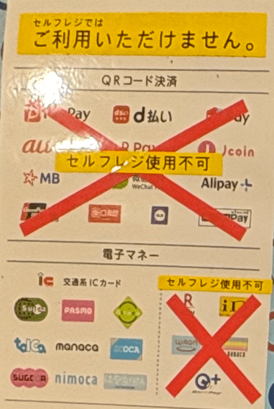 無印良品のセルフレジの使い方は？支払い方法・ポイントの使い方・導入店舗の探し方も紹介 - ノマド的節約術