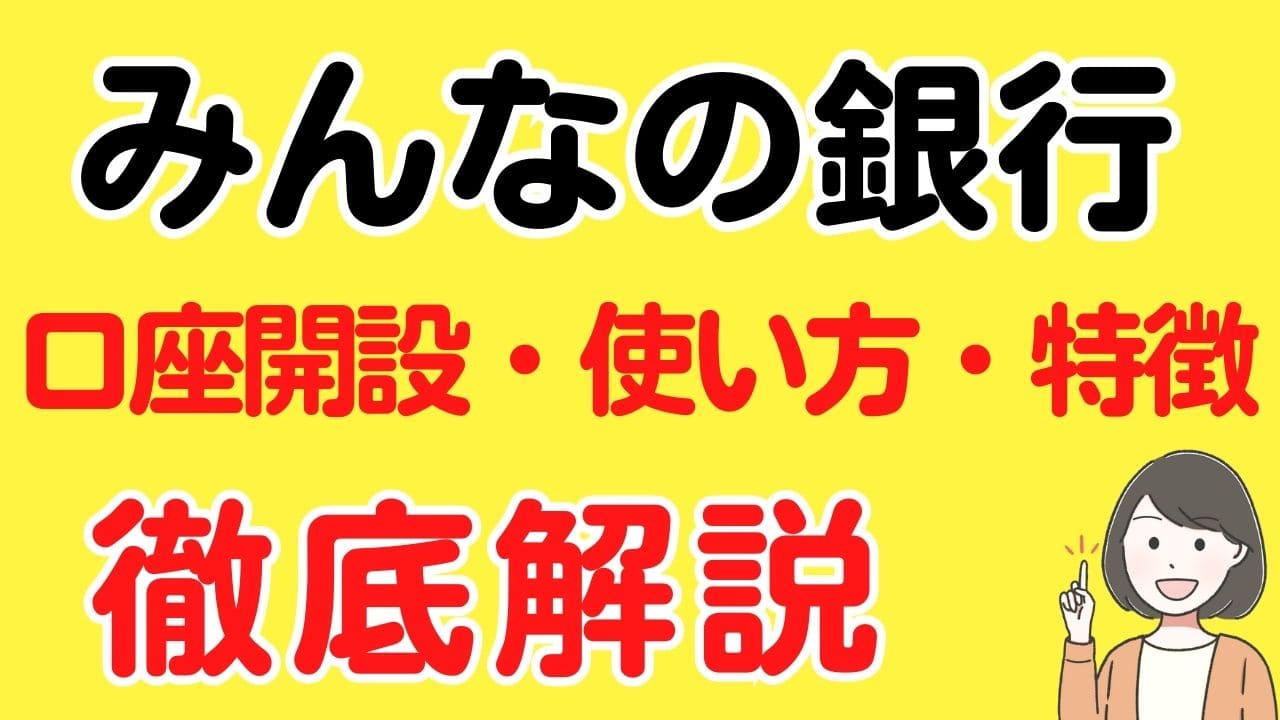 プロダクトデザインのアプローチ 中編 ― みんなの銀行 × Fjord Tokyoみんなの銀行 公式note