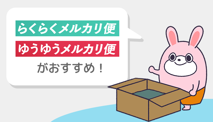 メルカリの始め方をゼロから解説！登録方法や出品方法・初心者狩り対策まで詳しく紹介物販ONE®公式ブログ