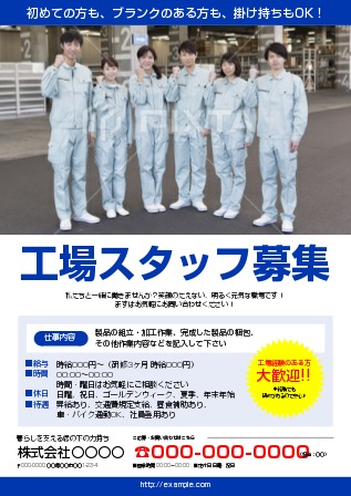 警備_スタッフ募集チラシ・フライヤー求人の無料デザインテンプレート印刷のラクスル