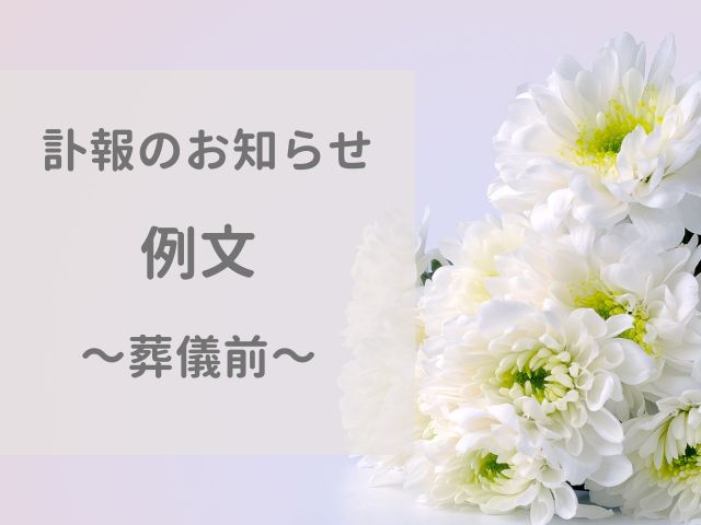 訃報メールの書き方と送信方法：適切な表現と注意点を解説 - お仏壇の教科書