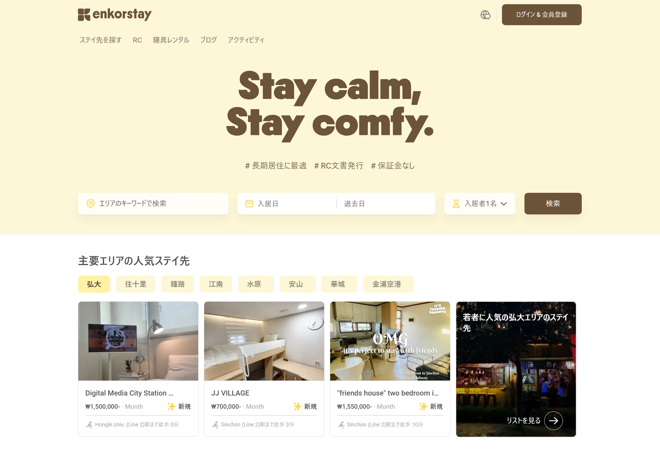 韓国ハートステイコリア 部屋探し 留学エージェントオフィステルワンルームコシウォン シェアハウス