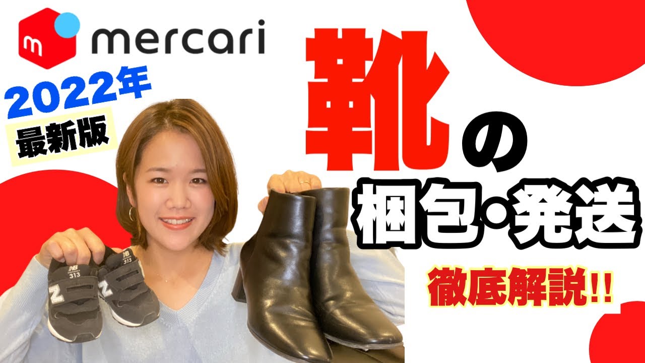 メルカリ 靴の梱包方法！写真付きで分かりやすくご紹介します。なごみブログ