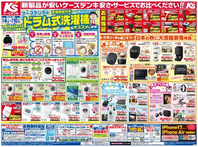 コーナン 保土ヶ谷星川店の最新チラシ・セール情報クラシルチラシ