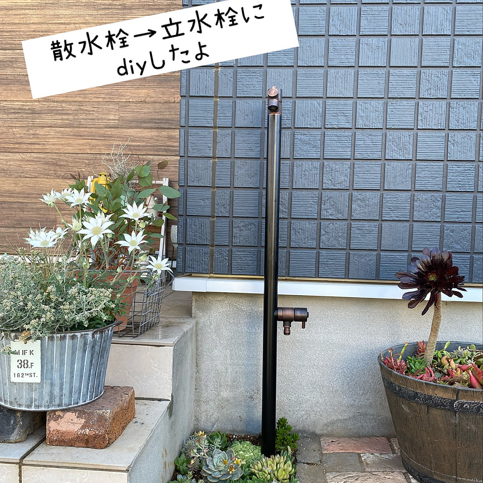 これを見ればあなたもできる！？散水栓を立水栓にする方法！りんくう情報局愛知県知多半島に展開するパチンコ有楽グループ