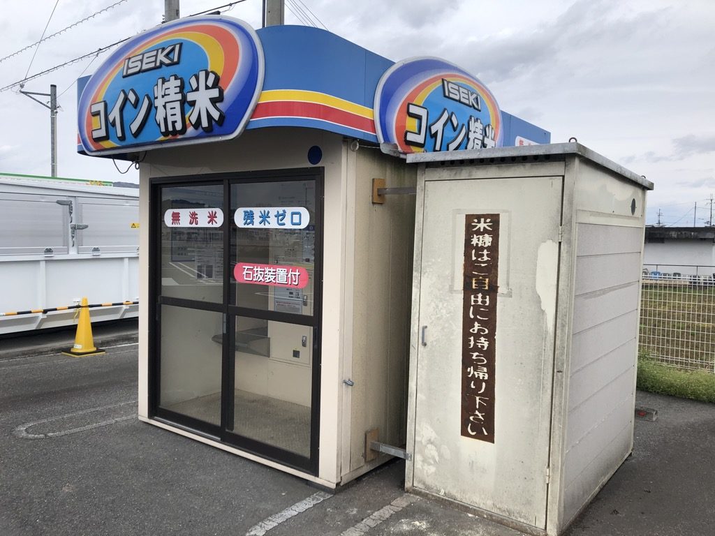 米ぬか 無料 南会津郡南会津町田島 ヨークベニマル田島店様駐車場内コイン精米機 ご自由にお持ち帰りくださいisekiTcoin南会津のその他の中古あげます・譲りますジモティーで不用品の処分