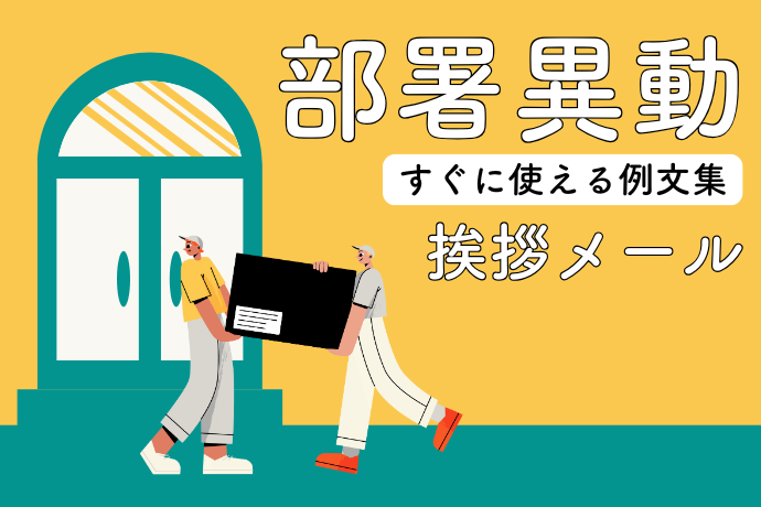 ケース別 着任挨拶のメールの書き方＆例文スピーチ例と注意点も紹介第二新卒エージェントneo