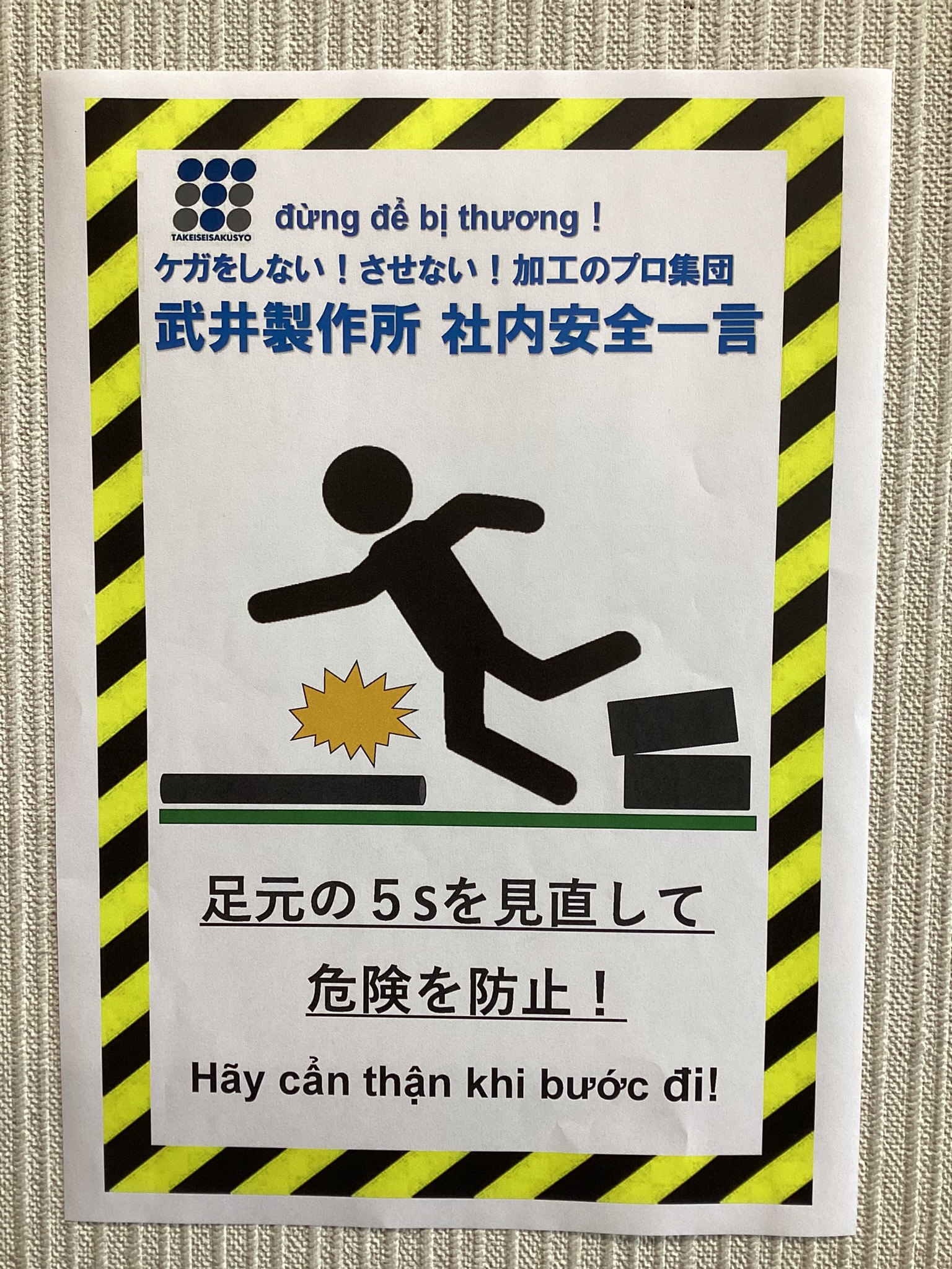 安全ポスター＆リーフレット安全対策関東商組