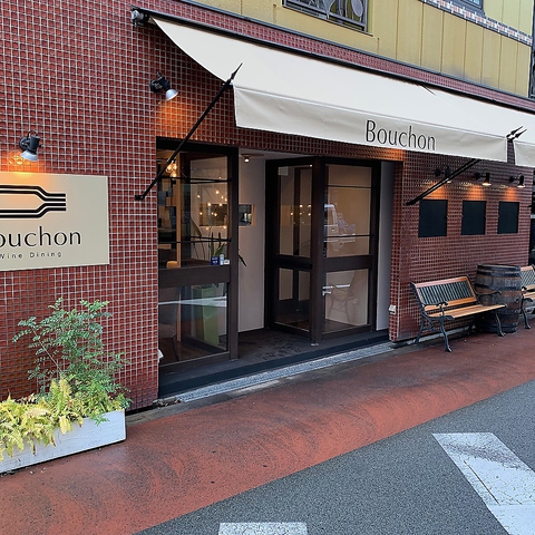 LE BOUCHON ブション - 予約はこちらHAMONI