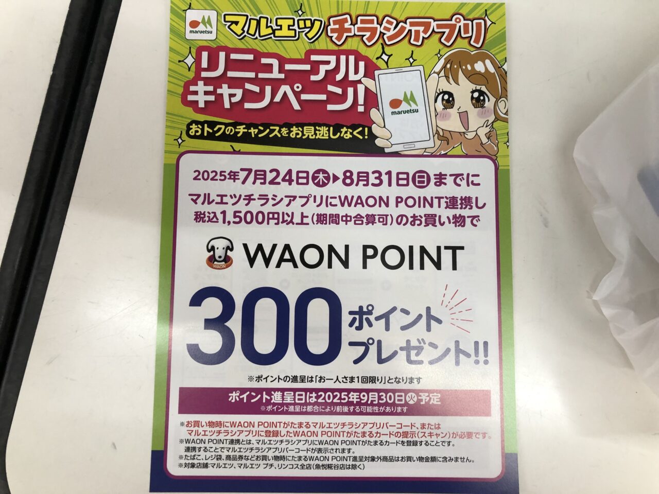 サンドラッグ 小敷谷店のチラシ・セール情報トクバイ