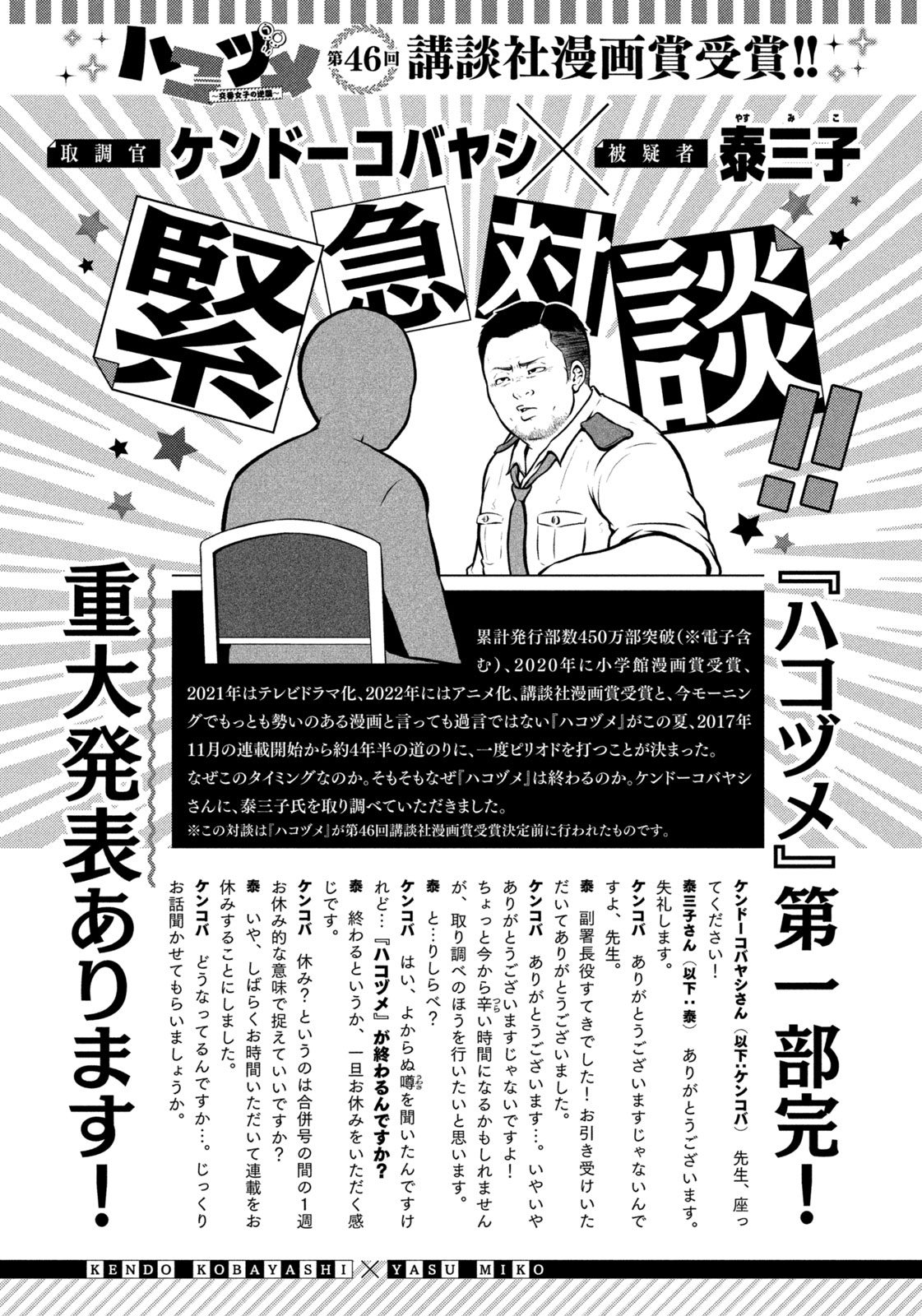 ハコヅメ」絶対に笑ってはいけない“通常点検”とは!? 豪華キャスト勢ぞろいの第1話場面写真解禁！ハコヅメ〜たたかう！交番女子〜日本テレビ