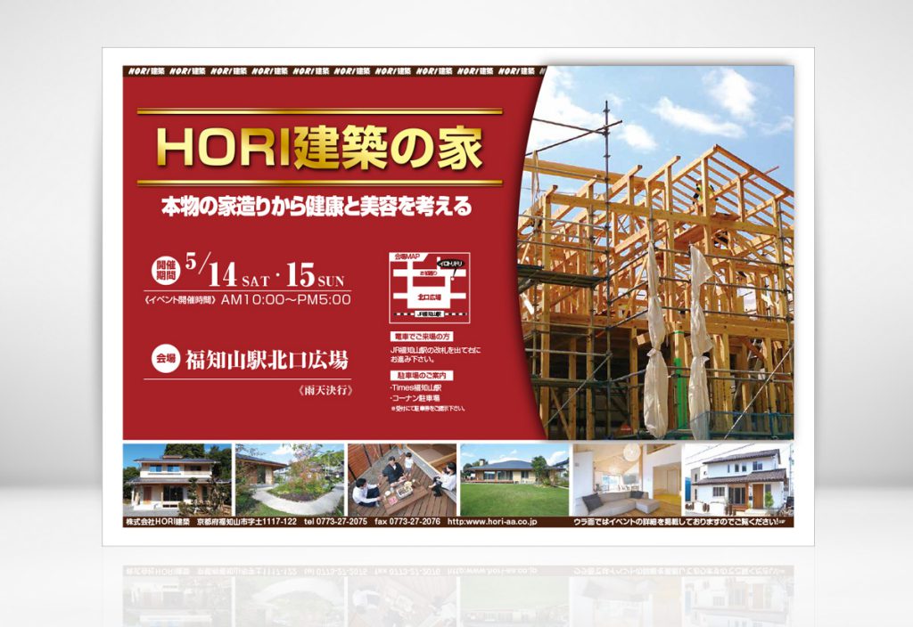 建設会社 様_MODEL HOUSEオープンチラシグッドコミュニケーションズ千葉県・千葉市のホームページ制作とグラフィック制作