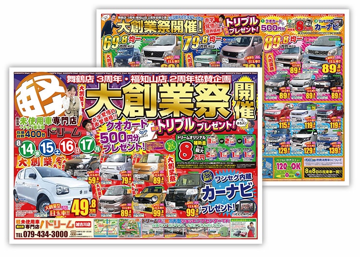 日頃の感謝を込めた大創業祭!! チラシ期間11月14日 土 ~23日 月 まで鹿児島園芸ガーデニング＆ファーマーズ滝の神