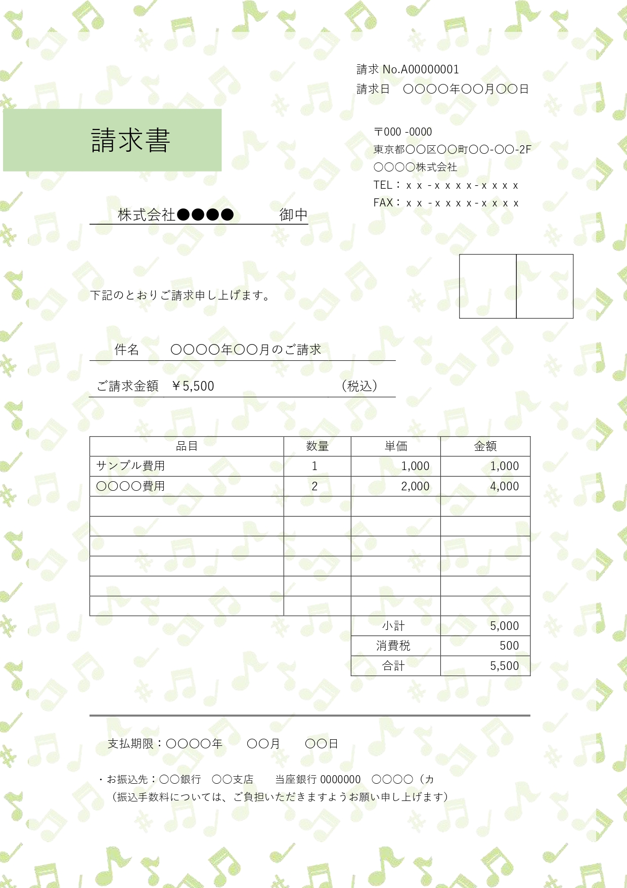 Wordの請求書テンプレート 無料EXCEL請求書テンプレート