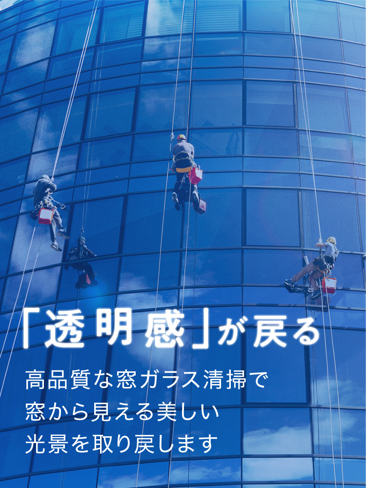 ビルメンテナンス 窓ガラス清掃 外壁清掃 向け高所作業用品特集ページ
