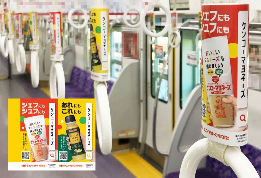 つり革広告掲出のお知らせOsaka Metro 御堂筋線