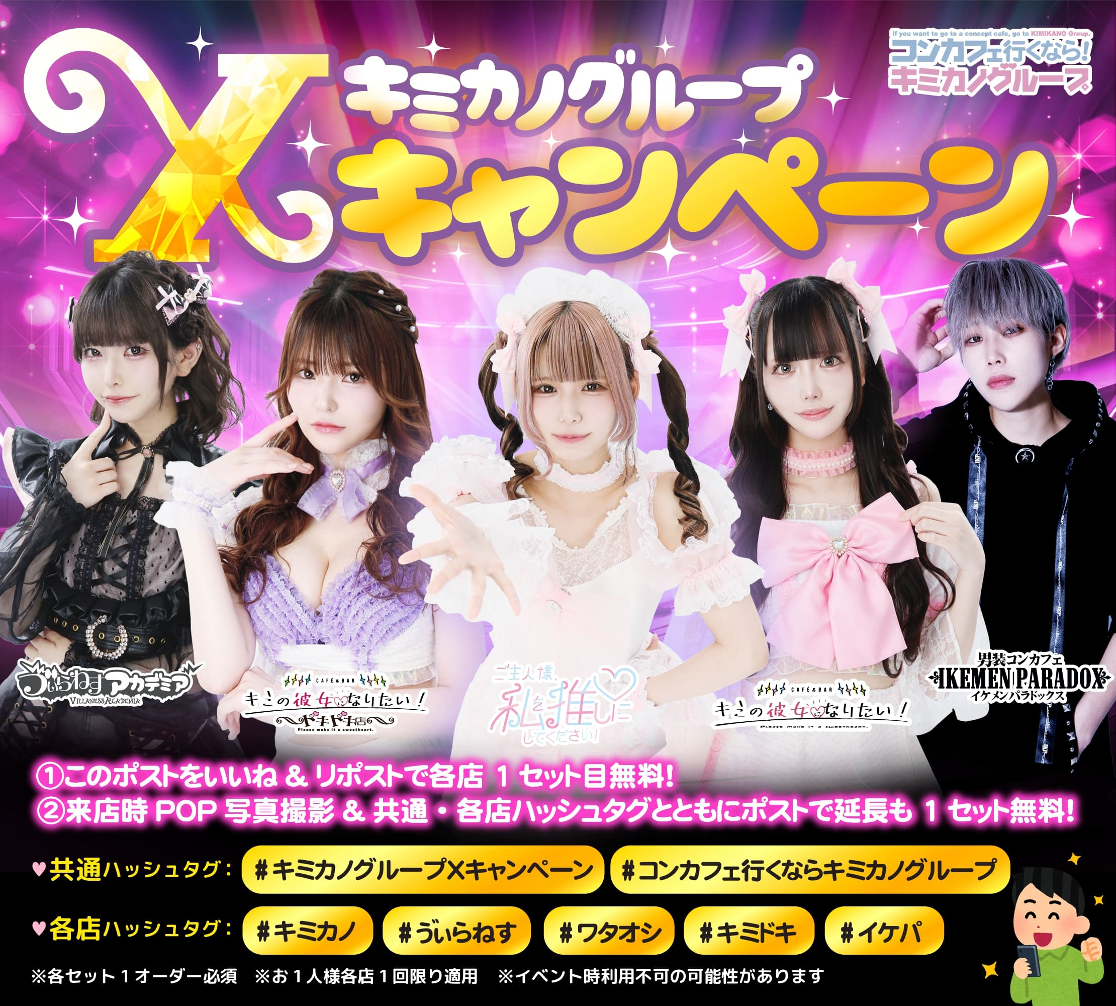 制服衣装イベント！大好評につき開催！ - おれのメイド。名古屋駅前メイドカフェバー コンカフェ