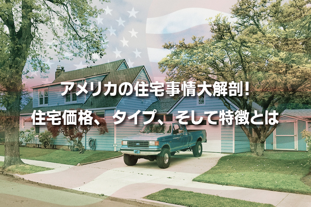 Hauz アメリカ住宅街のファサード集 5