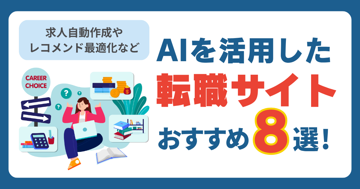 簡単解説 HelloBoss ハローボス とは？ 転職アプリ