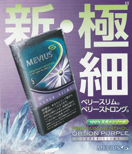 メビウスEシリーズ全21種類はなぜ安い？メビウスとの違いやまずい噂を解説SMOPIA