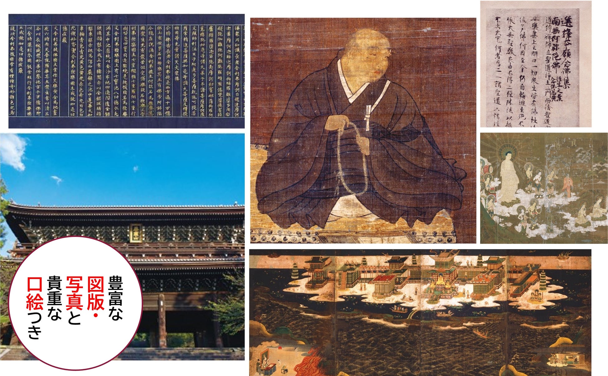 図説ここが知りたかった！法然と極楽浄土 通販セブンネットショッピング