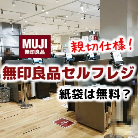 無印良品でau PAYは使える？使えない？お得な支払い方法も解説