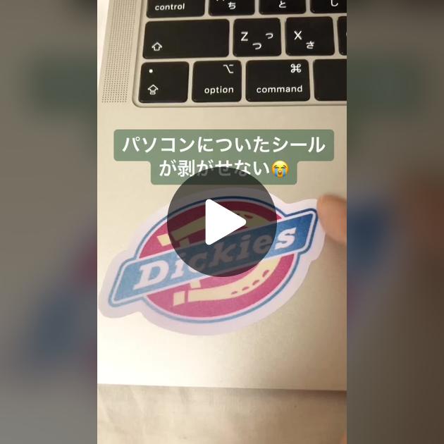 アートステッカーの簡単な剥がし方