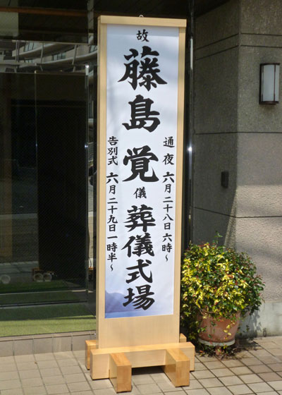 黒の葬儀用看板、男性の葬儀、人生のお祝いの装飾、黒と銀の葬儀用看板、追悼看板、葬儀用装飾、F-GEZ - Etsy 日本
