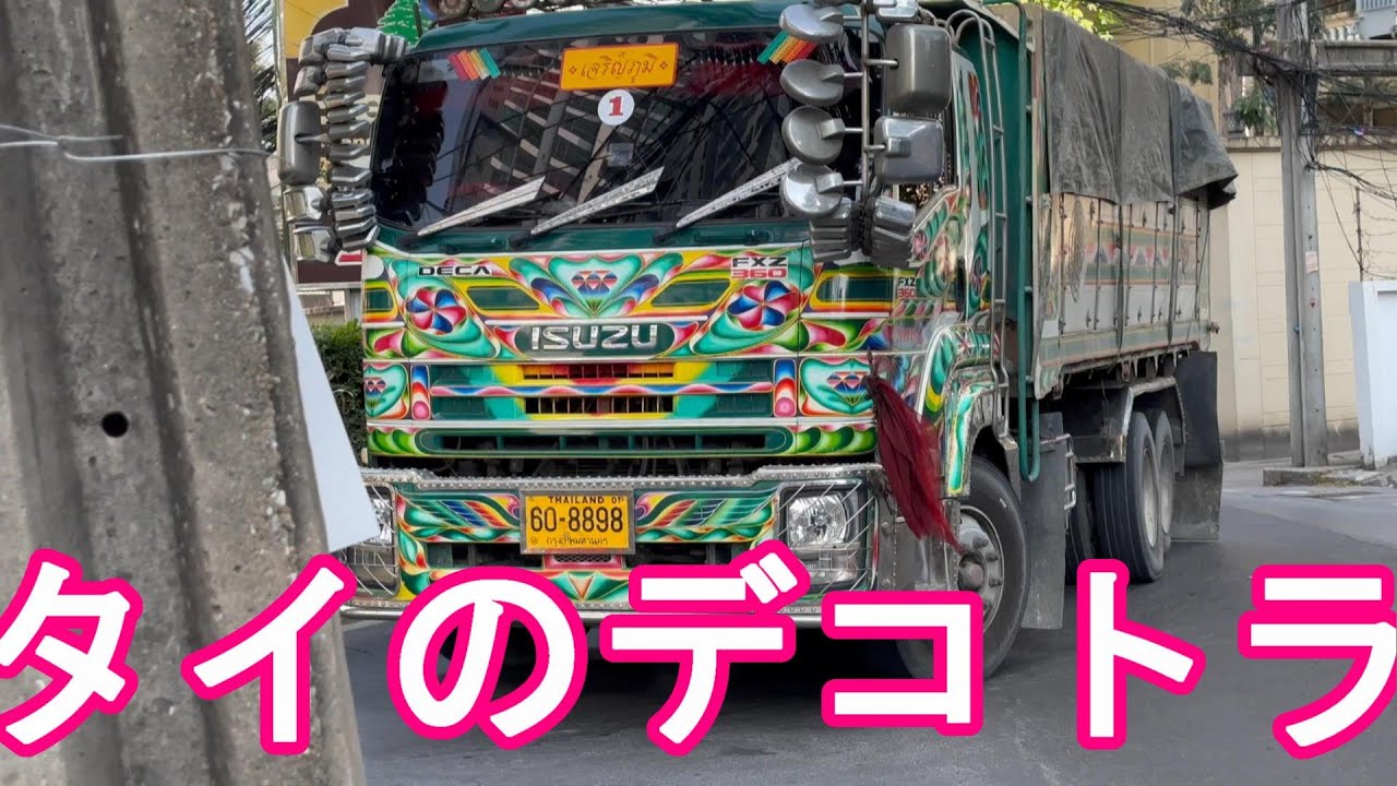 デコトラ 海外日正タイヤのブログ まーにー編