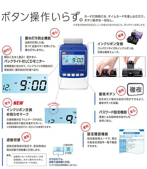 MAX ER-110S IV 電子タイムレコーダー MAX ER-110S Ⅳ 電子タイムレコーダー Amazon.co