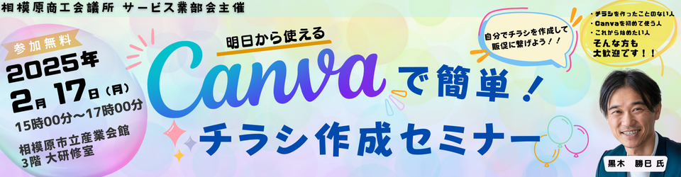 津島市 セミナーチラシ作成 vol.87 - あま市・津島市・稲沢市のホームページ制作・求人サイト制作株式会社オーナス