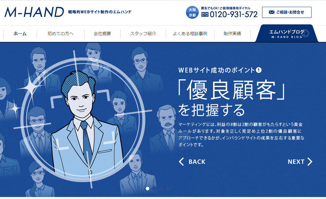 エムハンド口コミで選ぶ大阪のホームページ作成会社