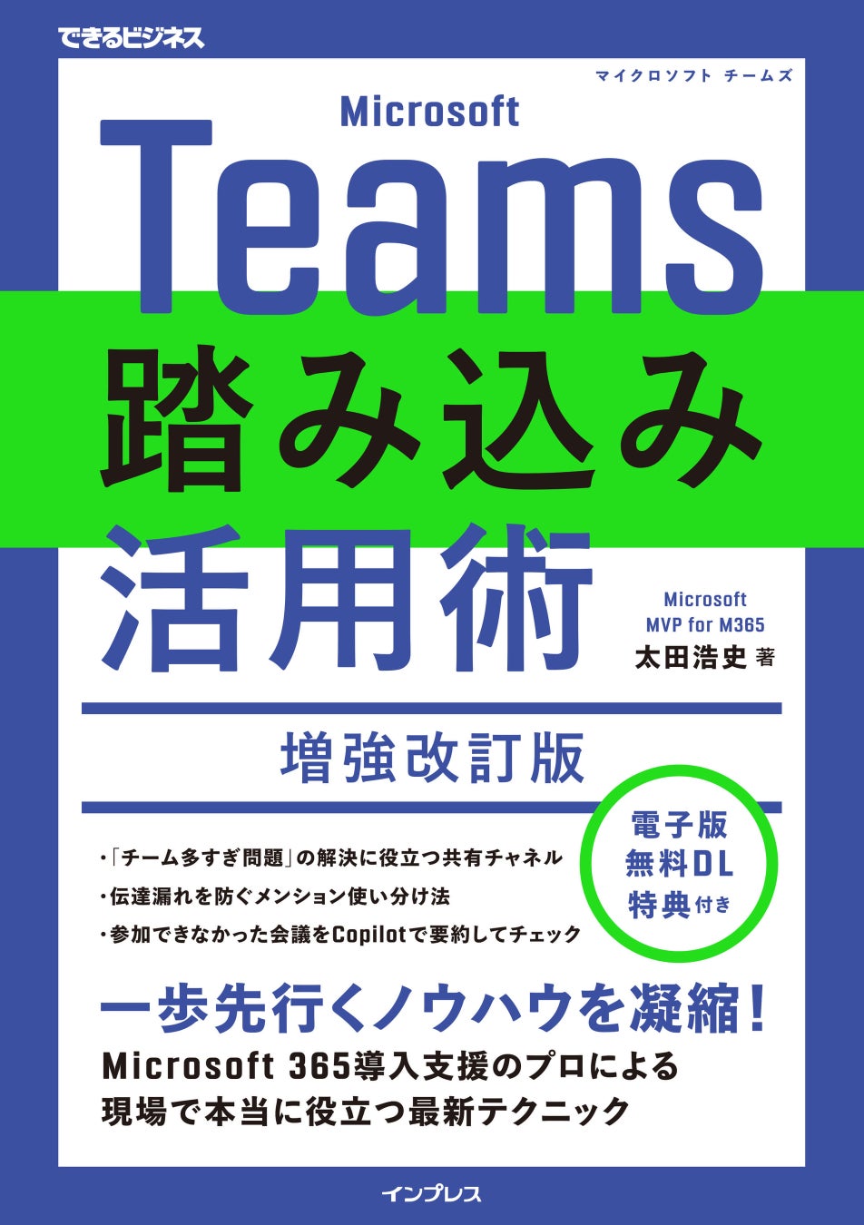 Microsoft Teams 無料版 が4月12日に廃止 - 日本パソコンインストラクター養成協会