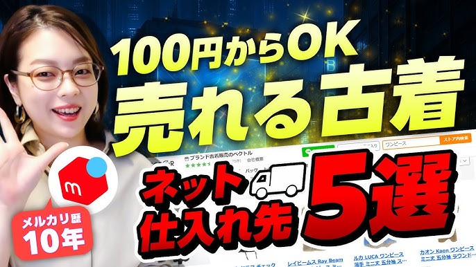 メルカリ販売 100円仕入れと0円仕入れどっちがメリット？個人で仕入れる古着倉庫は実際どうなん？ おすすめ リスクなしで稼げる副業はALLS-COMPANY