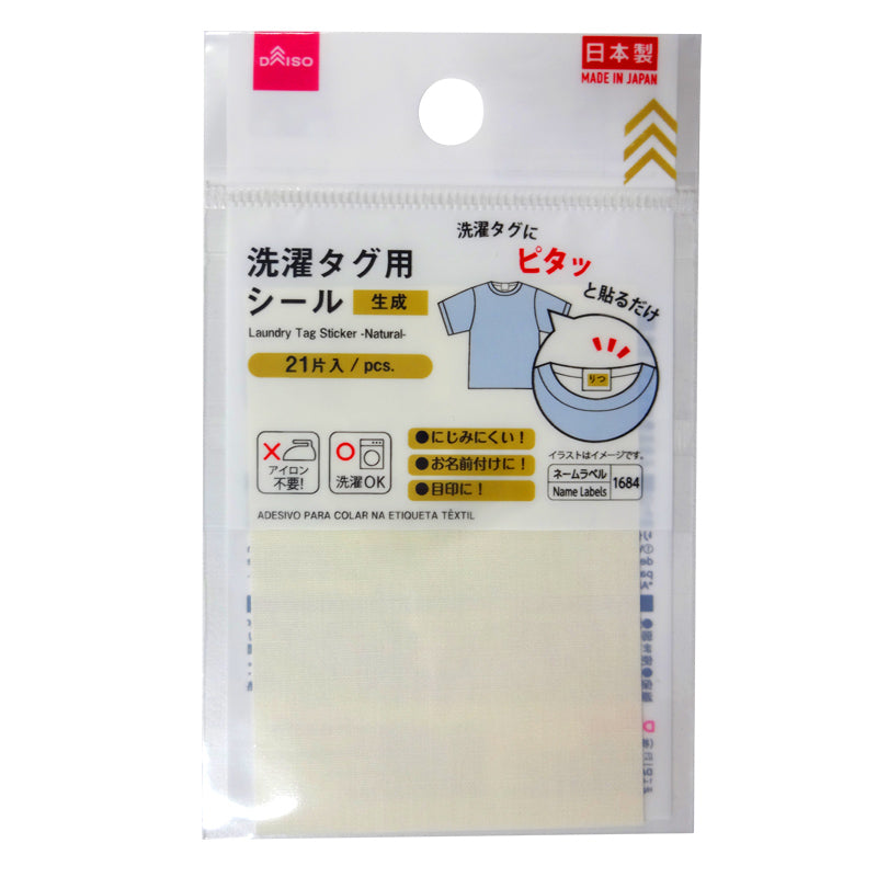 ダイソー 「洗濯タグ用シール」なら貼るだけ簡単名前付け！ - レタスクラブ