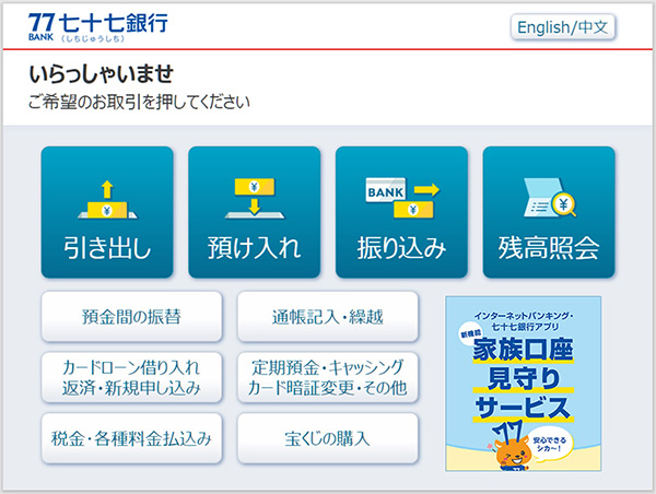 セブン銀行ATM、ローソン銀行ATMから楽天キャッシュにチャージできます！楽天キャッシュ