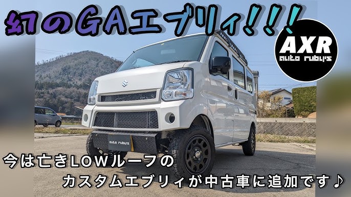 関東のエブリィ専門店スズキカスタム販売