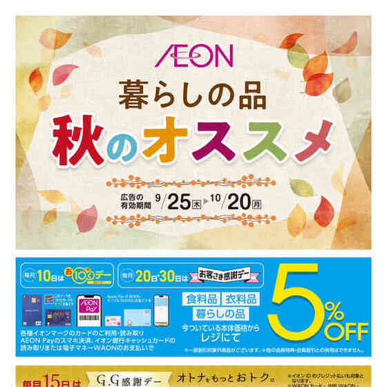 イオン 有家店のチラシ・特売情報トクバイ