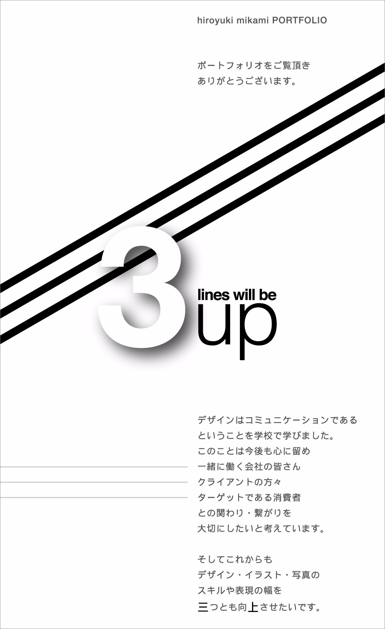 元デザイナー採用担当が教える、選考通過率の高いポートフォリオ作成術TomoyukiArasuna.com