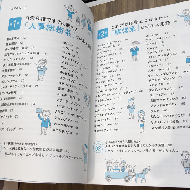 ビジネス用語。ケ・セラ・セラな、オンナの日常