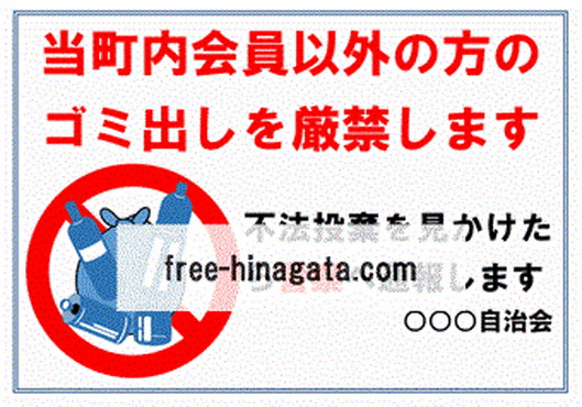 不法投棄禁止 看板H45×W60cm 空き缶 タバコ 煙草 ゴミ ポイ捨て禁止 道路 山 観光地 空地 私有地 敷地内 T2-45 :看板ならいいネットサインヤフー店 - 通販 - Yahoo!ショッピング