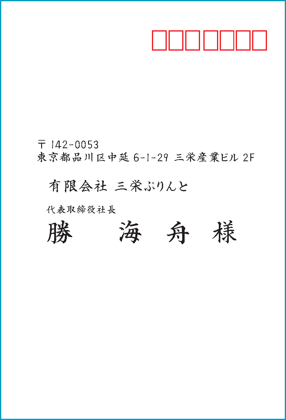 ポストカード 絵葉書 の書き方の基礎知識！年賀状など行事ごとのマナーや海外へ出す時の注意点までネット印刷通販なら東京カラー印刷