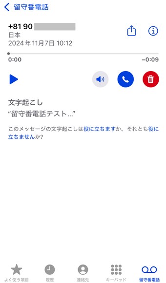 固定電話の留守電を外出先から聞く方法PressWalker