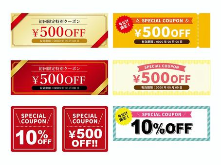 割引券のカテゴリ一覧無料のビジネス書式テンプレート